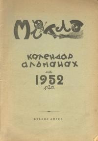 Календар-альманах Мітла. – 1952