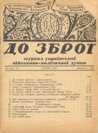 До Зброї. – 1950. – Ч. 1(14)