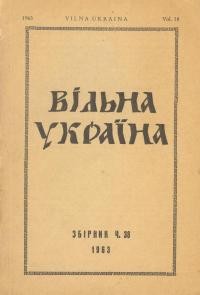 Вільна Україна. – 1963.- ч. 38