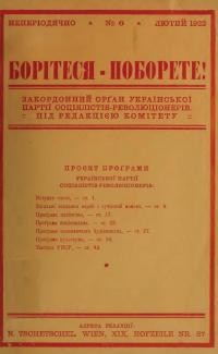 Борітеся – Поборете! – 1922. – ч.6