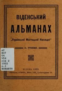 Віденський Альманах “Української Мистецької Накладні”