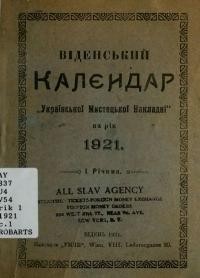 Віденський Калєндар “Української Мистецької Накладні” на 1921 рік