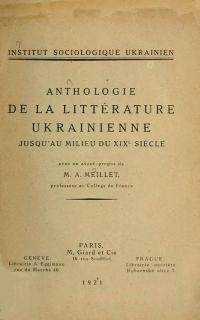 Meillet M. Anthologie de la Litterature Ukrainienne