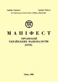 Маніфест Організації Українських Націоналістів (ОУН)