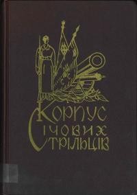 Корпус Січових Стрільців 1917-1967