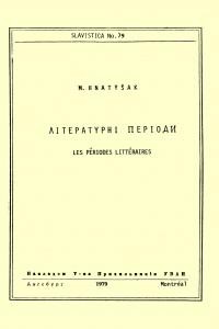 Гнатишак М. Літературні періоди