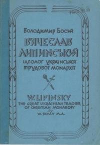 Босий В. Вячеслав Липинський – ідеолог Української Трудової Монархії