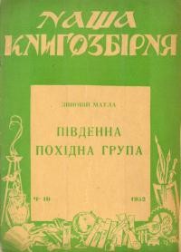 Матла З. Південна похідна група