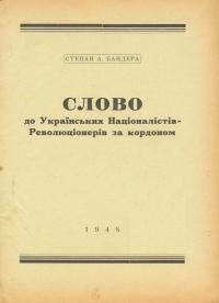 Бандера С. Слово до Українських Націоналістів-Революціонерів за кордоном