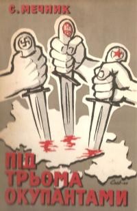 Мечник С. Під трьома окупантами: спогади українського революціонера-підпільника