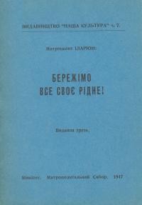 Іларіон митр. Бережімо все своє рідне!