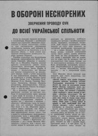 В обороні нескорених. Звернення Проводу ОУН до всієї української спільноти