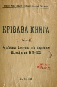 Крівава Книга Ч. 2. Матеріяли до польської інвазії на українські землі Східної Галичини 1918-1919 року