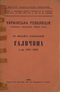 Лозинський М. Галичина в рр. 1918-1920