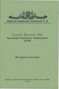 Шостий Великий Збір Організації Українських Націоналістів (ОУН): матеріяли й постанови