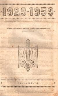 В ХХХ-річчя Першого Конґресу Українських Націоналістів 1929-1959