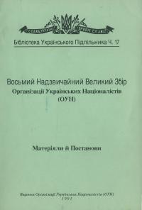 Восьмий Надзвичайний Великий Збір Організації Українських Націоналістів (ОУН). Матеріяли і постанови