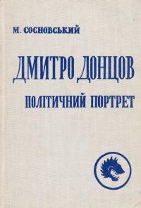 Сосновський М. Дмитро Донцов – політичний портрет