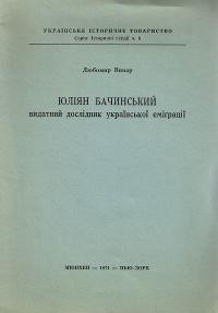 Винар Л. Юліян Бачинський – видатний дослідник української еміграції