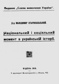 Старосольський В. Національний та соціяльний момент в українській історії