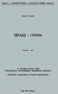 Глинка А. о. Українська Католицька Холмська Єпархія. Ліквідація і прилучення до Церкви Православної.djvu