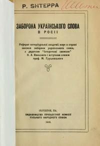 Заборона українського слова в Росії