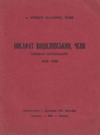 Назарко І. о. Йосафат Коциловський, ЧСВВ, єпископ Перемиський 1916-1946