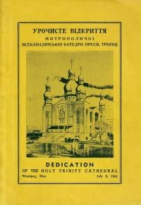 Урочисте відкриття митрополичої Всеканадійської катедри Пресв. Трійці УГПЦ в Канаді