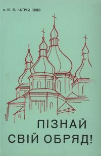 Катрій Ю.о. Пізнай свій обряд! ч.1-2