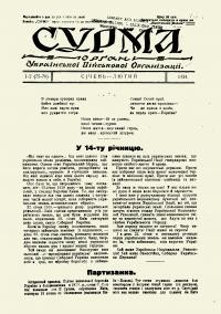 Сурма. – 1934. ч. 1-6