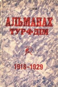 Альманах Товариства Український Робітничо-Фармерський Дім в Канаді i братніх організацій 1918-1929