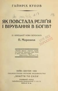 Кунов Г. Як повстала реліґія та вірування в богів