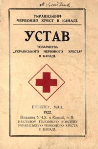 Устав Товариства Українського Червоного Хреста в Канаді.