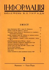 Інформація. – 1969. – ч. 2.