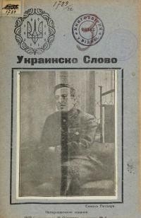 Украинско Слово. – 1919.- Nо. 4