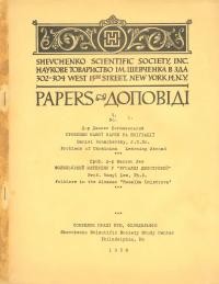 Papers / Доповіді НТШ. – 1958. – ч. 1