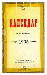 Альманах УНСоюзу на звичайний рік 1935