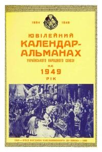 Ювілейний Каледар-альманах на 1949 рік