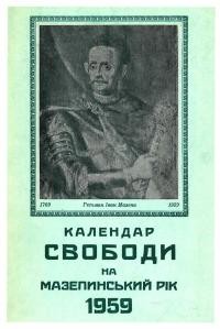 Календар “Свободи” на Мазепинський рік 1959