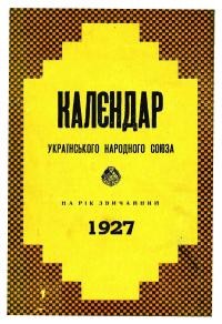 Календар УНСоюзу на рік звичайний 1927