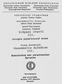 Горбач О. Вибрані наукові статті