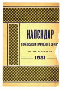 Калєндар УНСоюзу на рік звичайний 1931