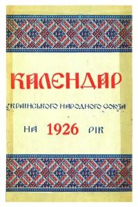 Калєндар УНСоюзу на 1926 рік