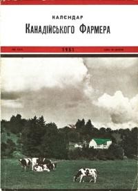 Календар “Канадійського Фармера” на рік 1951