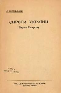 Шатульський М. Сироти України – жертви гітлеризму