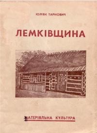 Тарнович Ю. Лемківщина: Матеріяльна Культура