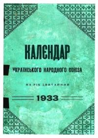 Календар УНСоюзу на рік звичайний 1933