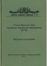 П’ятий Великий Збір Організації Українських Націоналістів. Матеріяли і постанови