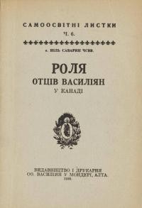 Саварин Н., о. Роля отців Василіян у Канаді