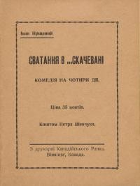 Ирщений І. Сватання в …скачевані